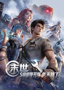 星海拾遗 动漫全集在线观看